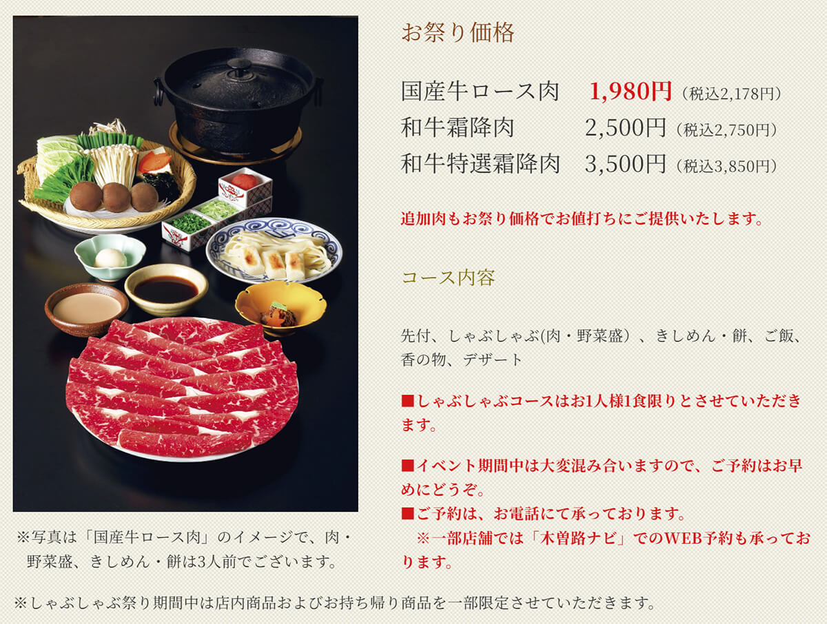 木曽路「しゃぶしゃぶ祭り」がお得すぎる！