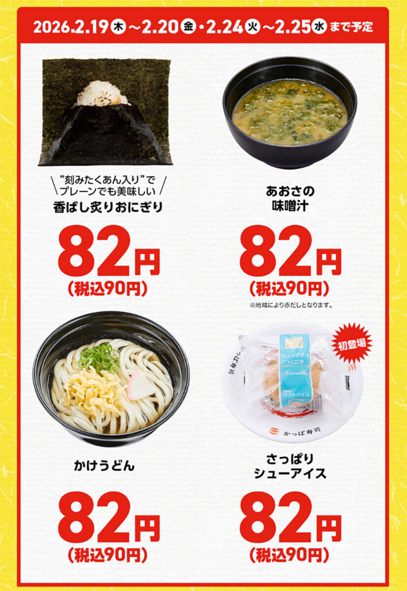 かっぱ寿司の平日限定キャンペーンが最大170円お得！