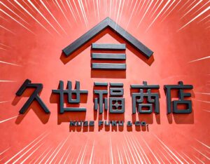 佐々木希が久世福商店「お米チップス 米職人【えび味】」を爆買い!