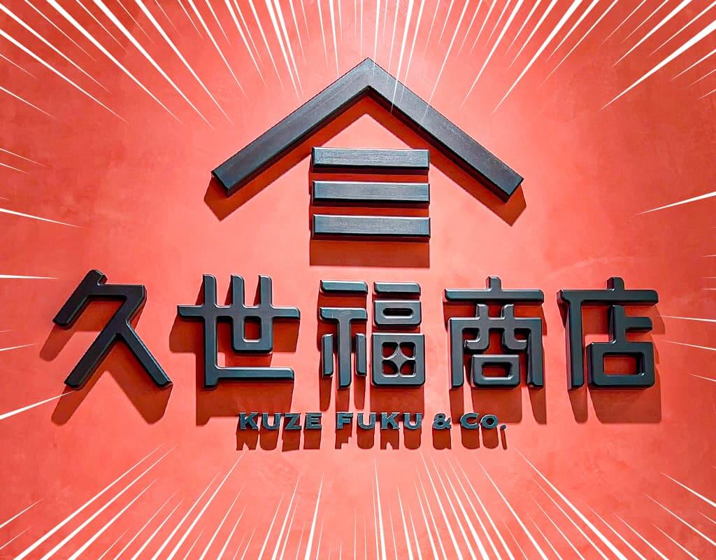 佐々木希が久世福商店「お米チップス 米職人【えび味】」を爆買い！