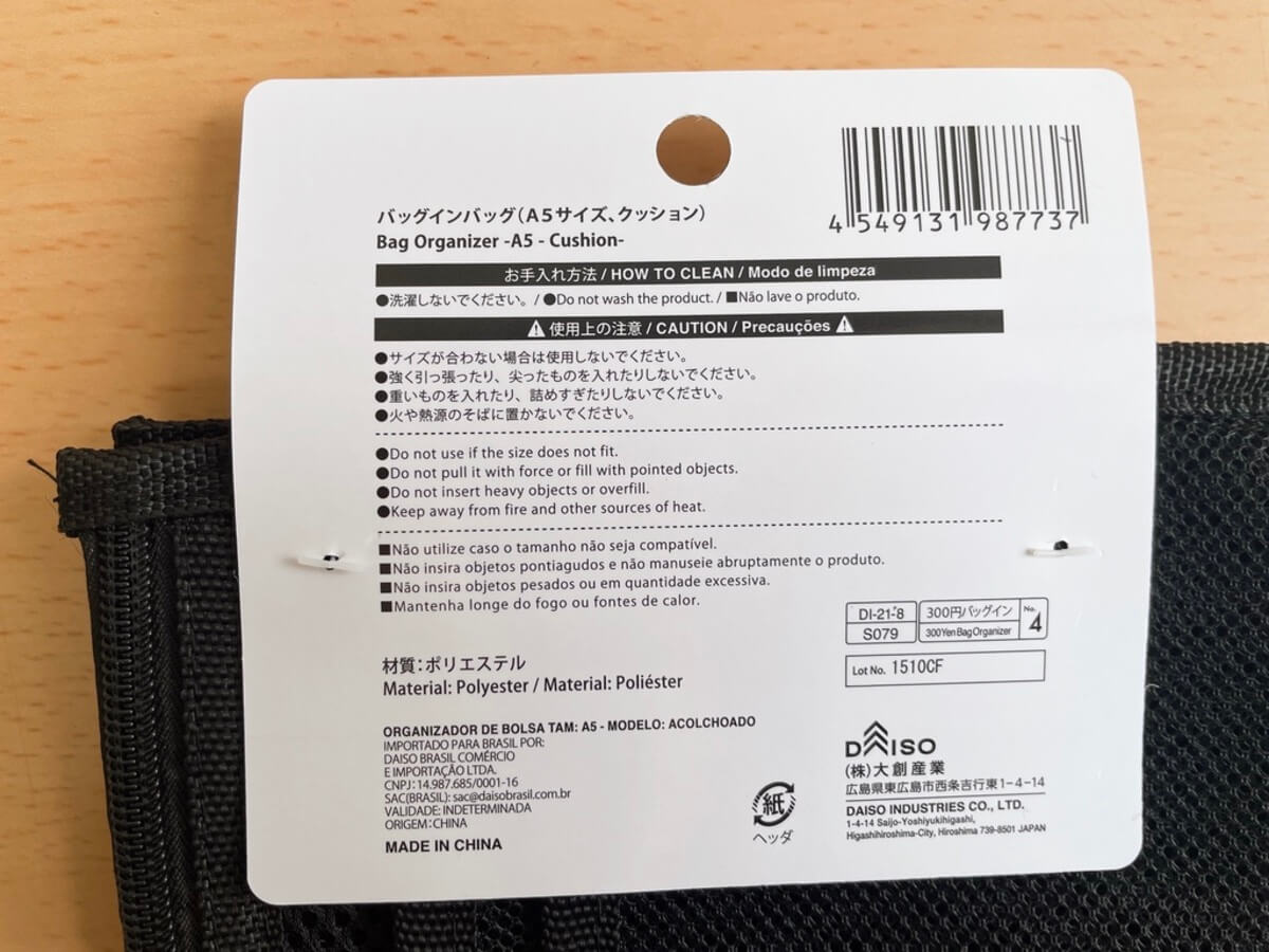 ダイソー「バッグインバッグ」