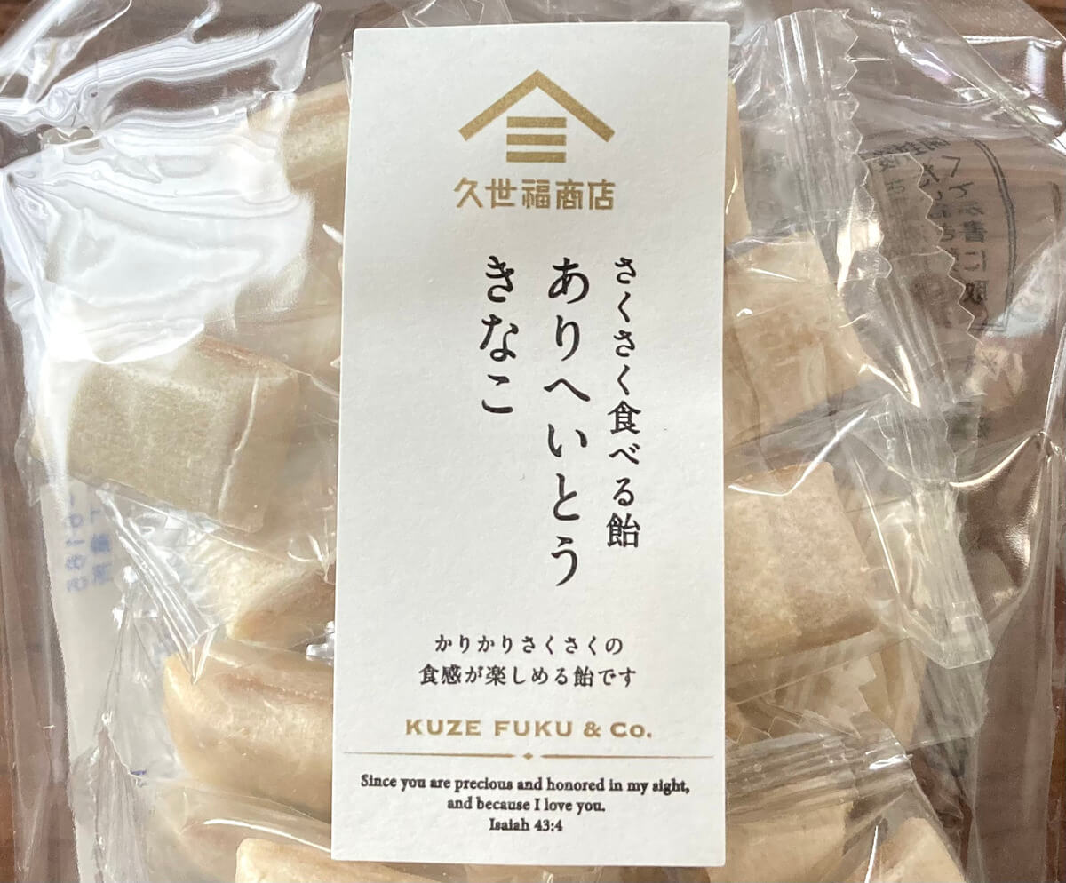 久世福商店「さくさく食べる飴　ありへいとう【きなこ】」