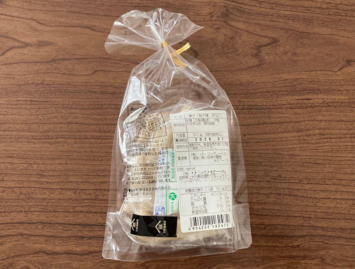 久世福商店「さくさく食べる飴　ありへいとう【きなこ】」