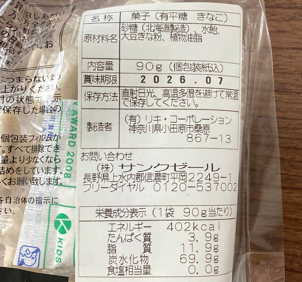 久世福商店「さくさく食べる飴　ありへいとう【きなこ】」