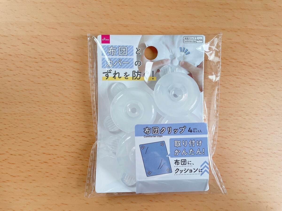ダイソー「布団クリップ」