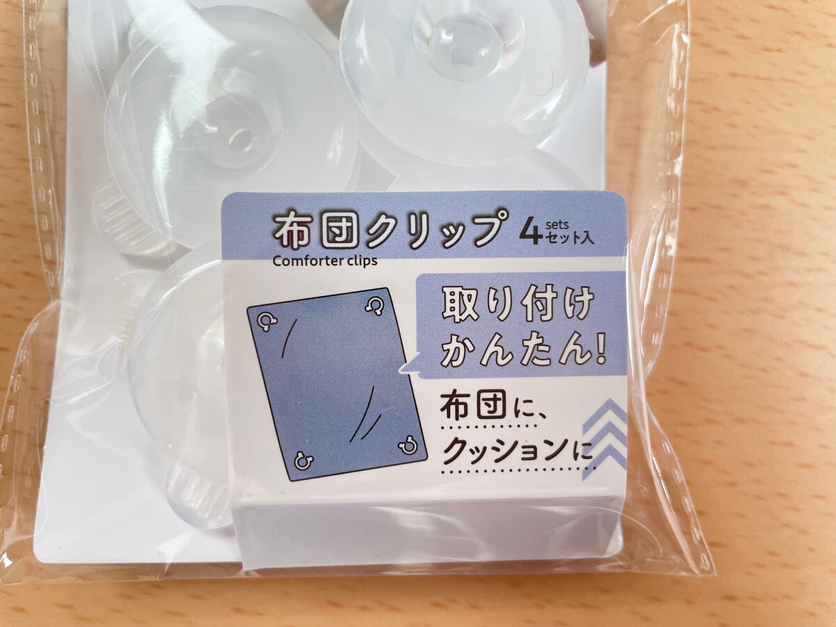 ダイソー「布団クリップ」