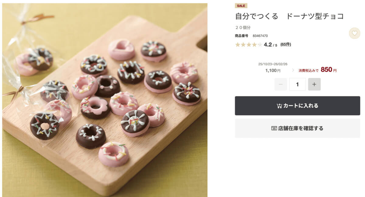 無印良品自分でつくる ドーナツ型チョコ