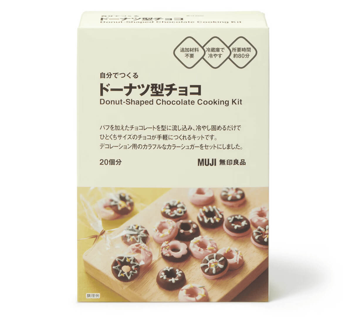 無印良品自分でつくる ドーナツ型チョコ