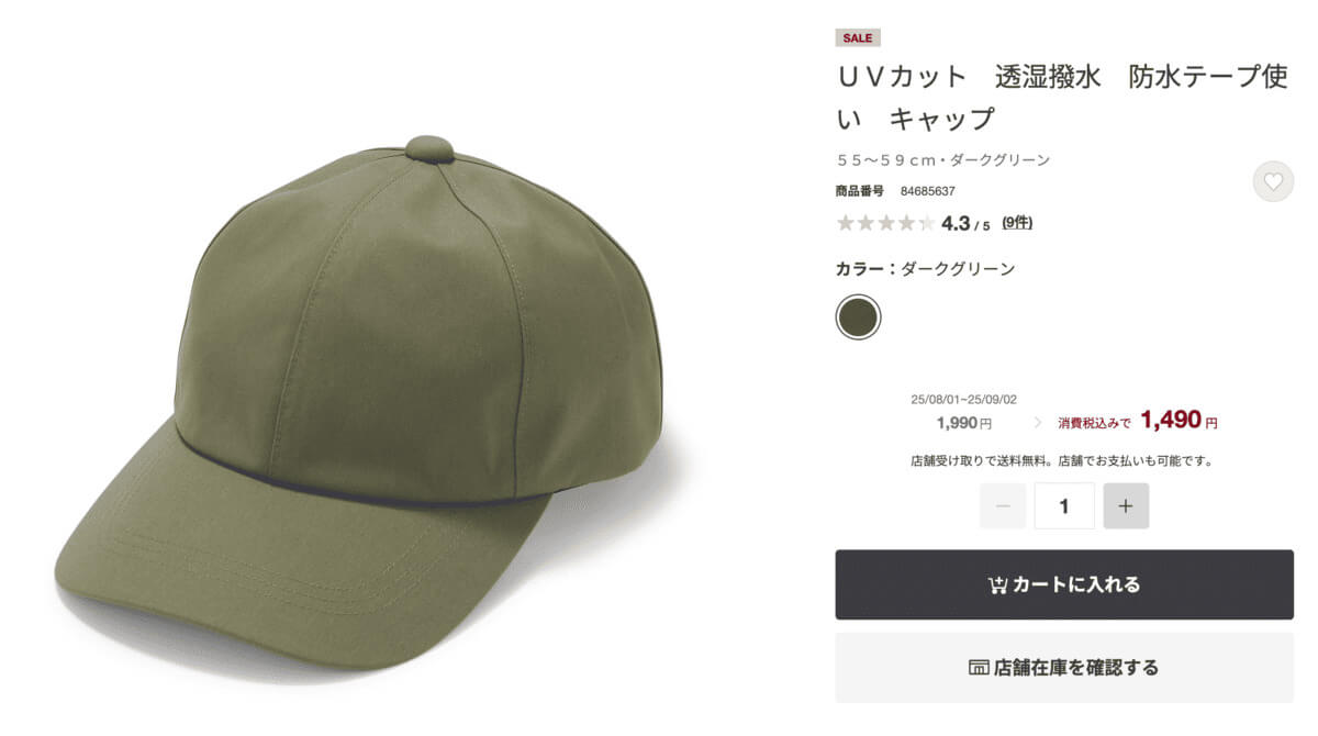 無印良品ＵＶカット　透湿撥水　防水テープ使い　キャップ