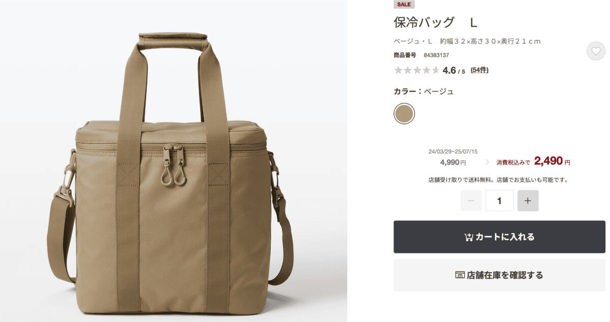 無印良品保冷バッグ　Ｌ