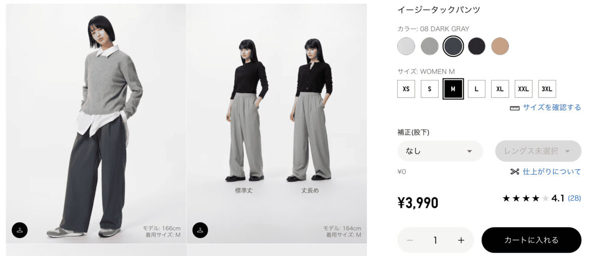 ユニクロイージータックパンツ