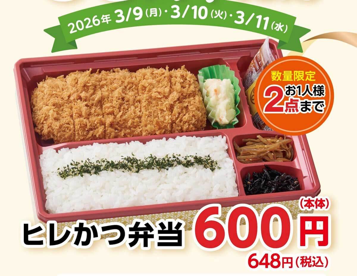 とんかつまい泉で、通常990円の「ヒレかつ弁当」が648円になるキャンペーン
