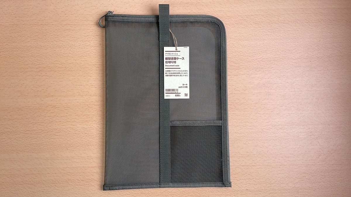 無印良品「ナイロンメッシュ　縦型書類ケース・仕切り付」