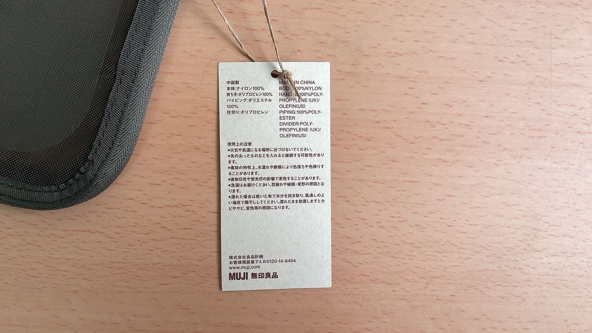 無印良品「ナイロンメッシュ　縦型書類ケース・仕切り付」