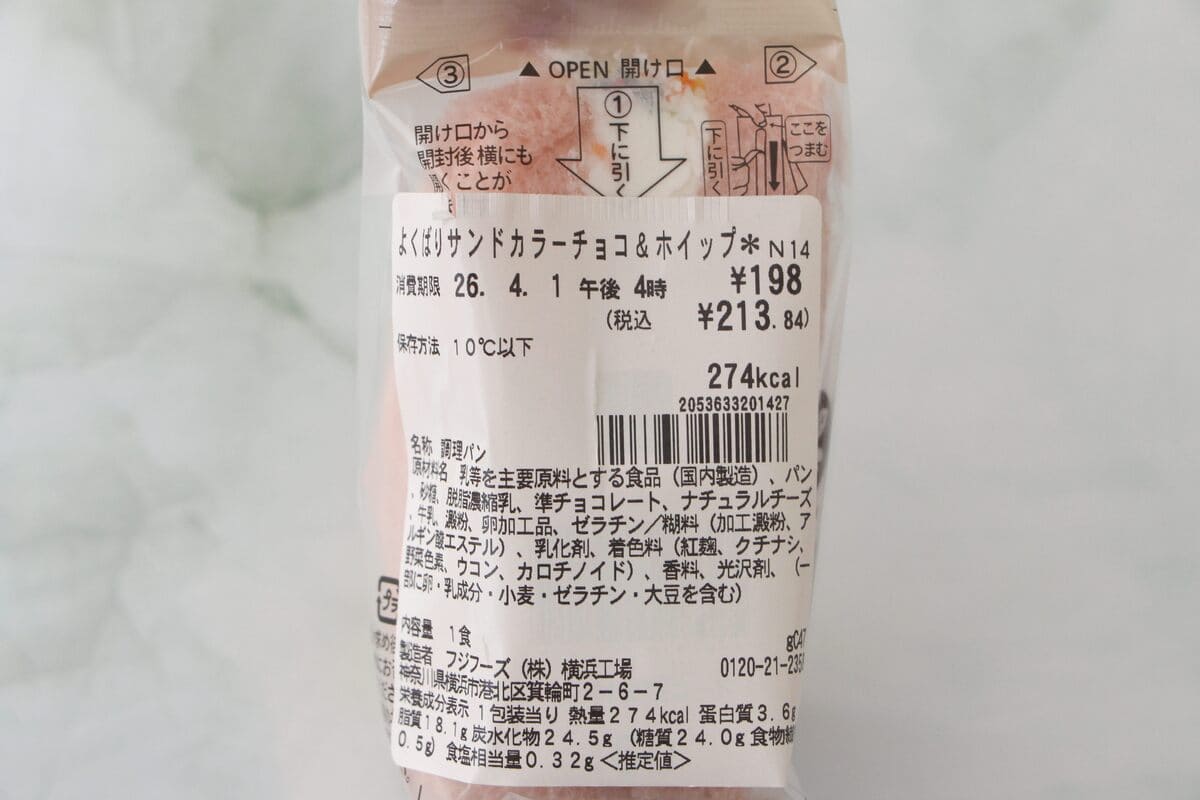 セブンイレブン「よくばりサンド カラーチョコ&ホイップ」