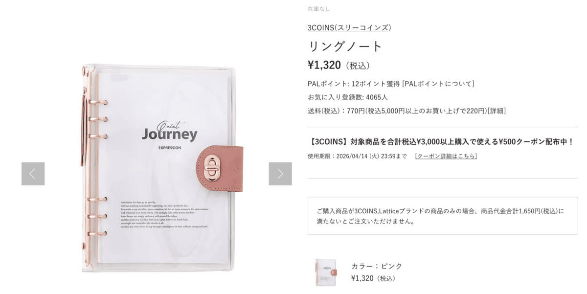 3COINS「リングノート」