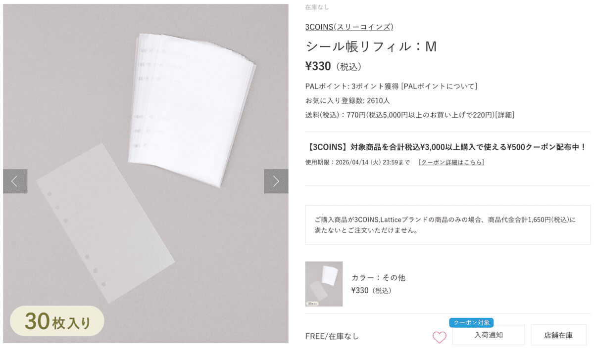 3COINS「リングノート」