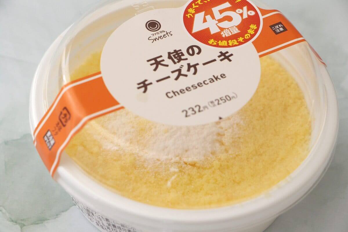 ファミリーマート45％増量中「天使のチーズケーキ」