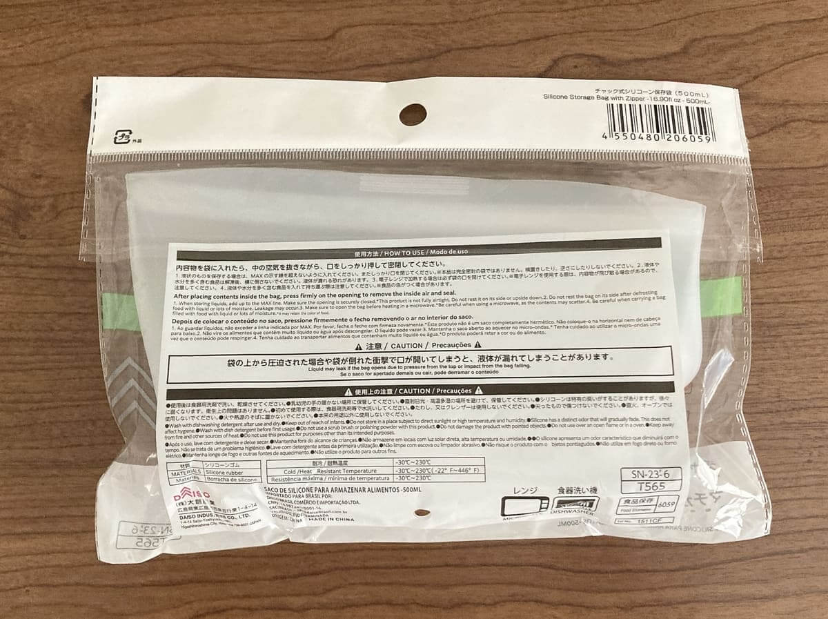 ダイソー「チャック式シリコーン保存袋」