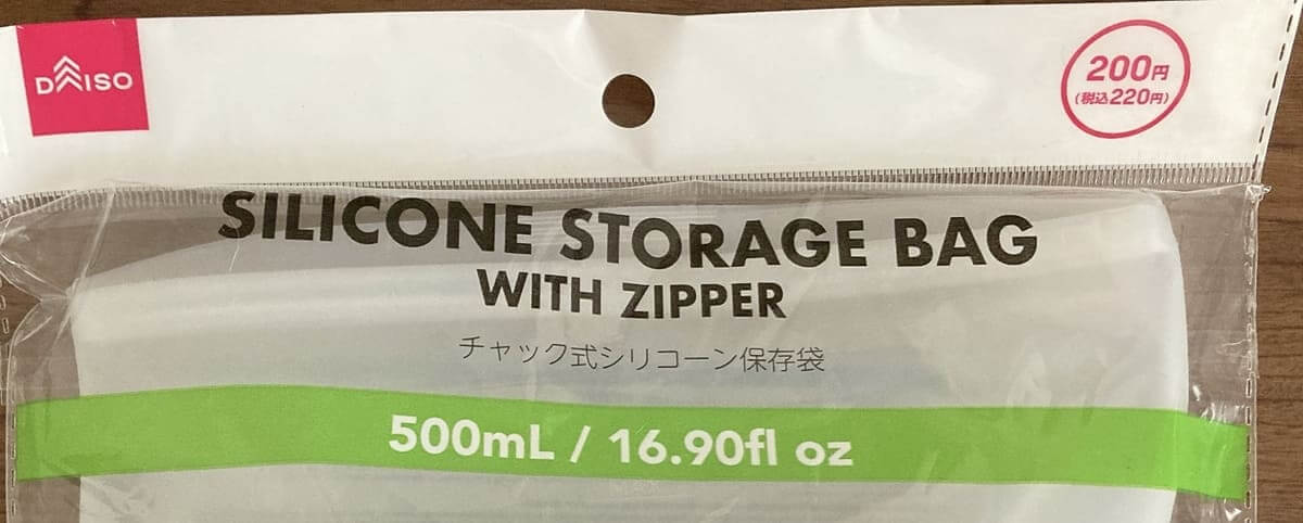 ダイソー「チャック式シリコーン保存袋」