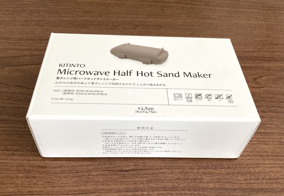 3COINS「電子レンジ用ハーフホットサンドメーカー」