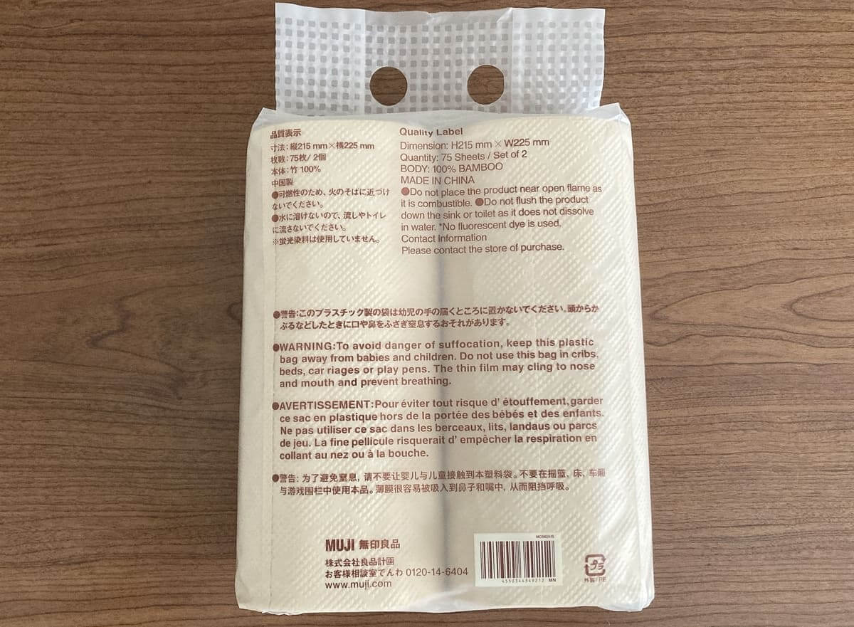 無印良品「竹100％キッチンペーパー」