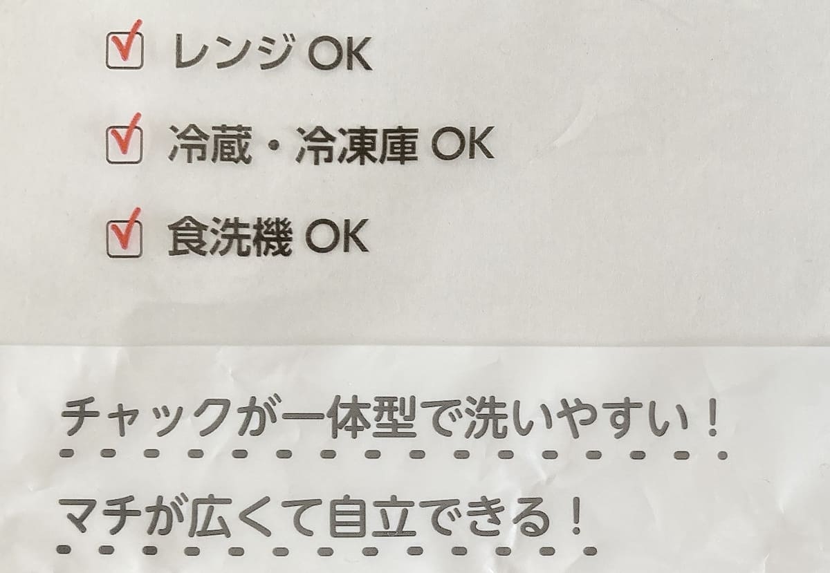 ダイソー「チャック式シリコーン保存袋」