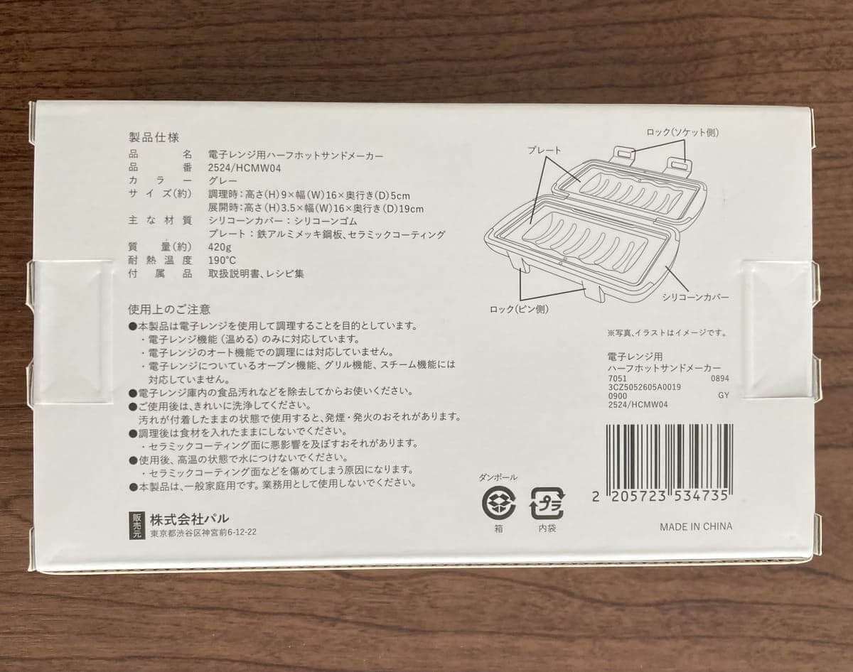 3COINS「電子レンジ用ハーフホットサンドメーカー」