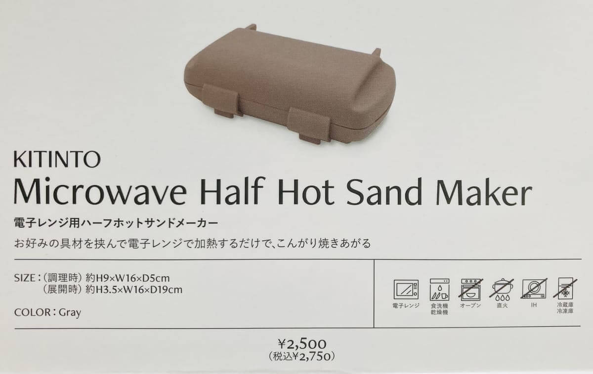 3COINS「電子レンジ用ハーフホットサンドメーカー」