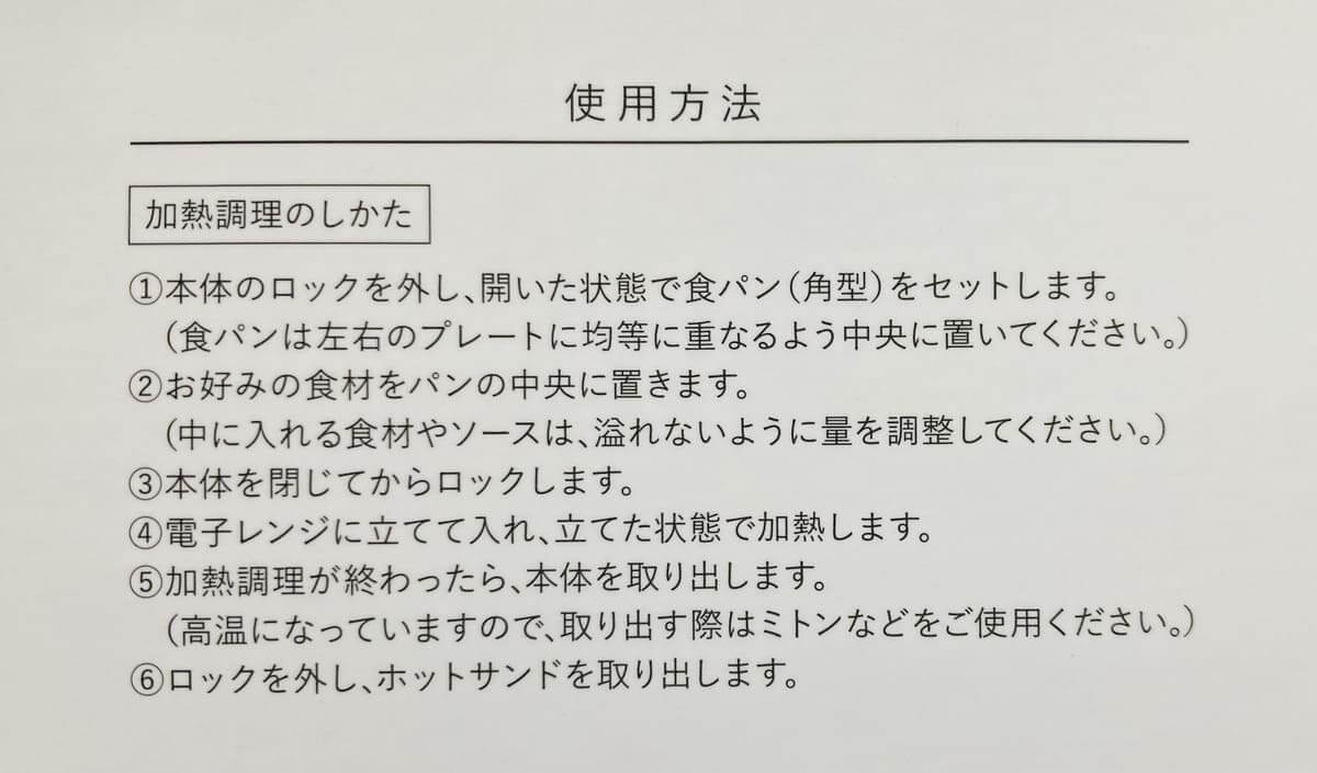 3COINS「電子レンジ用ハーフホットサンドメーカー」