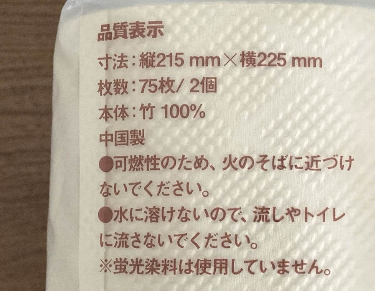 無印良品「竹100％キッチンペーパー」