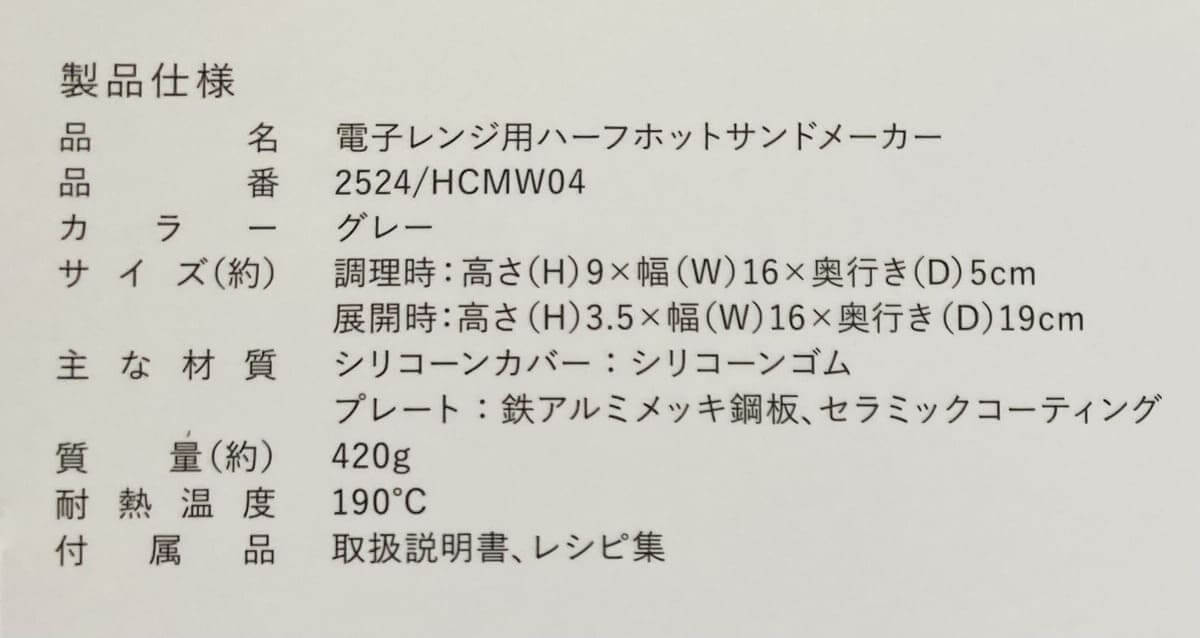 3COINS「電子レンジ用ハーフホットサンドメーカー」