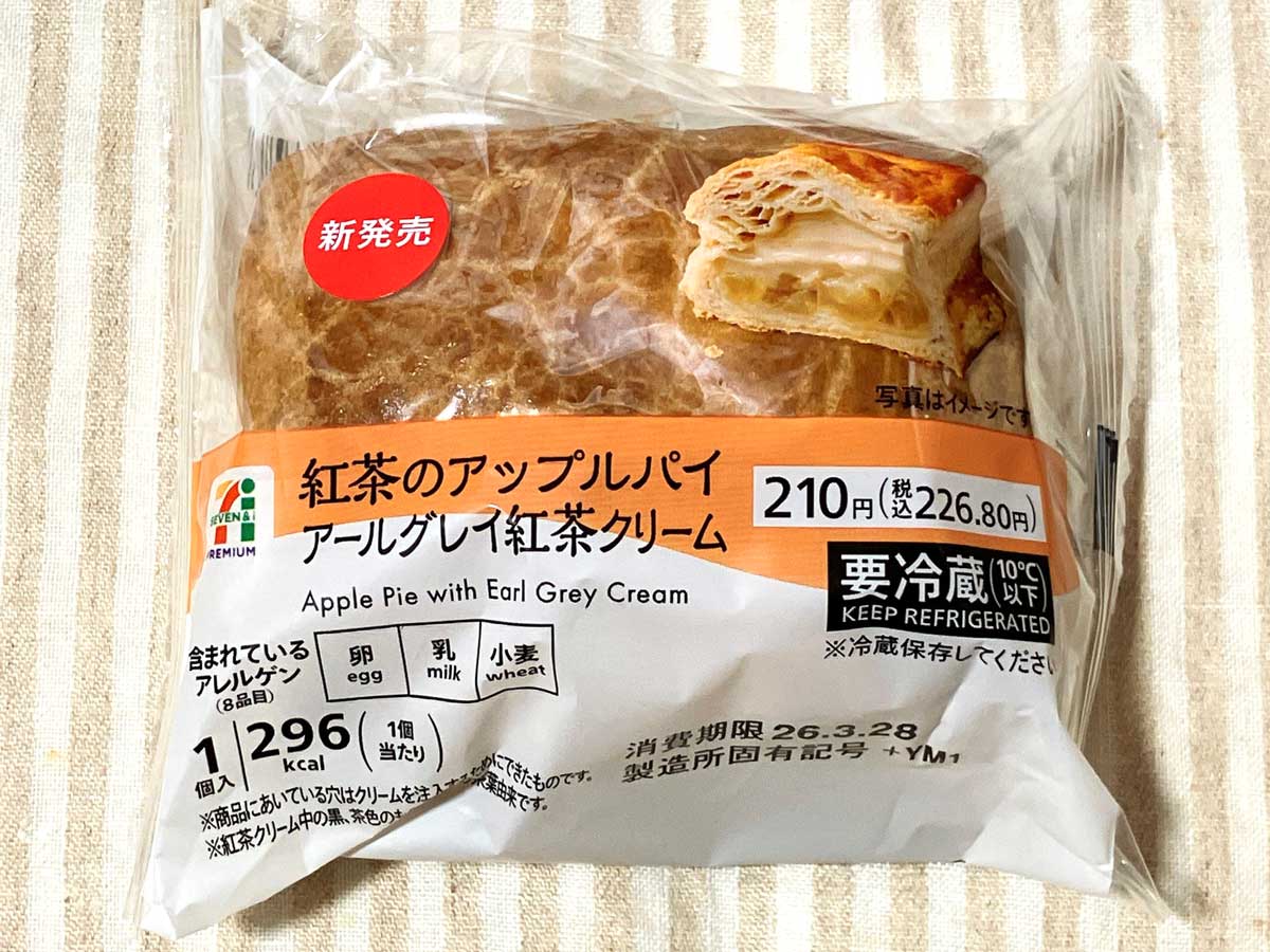セブンイレブン 紅茶のアップルパイ アールグレイ紅茶クリーム
