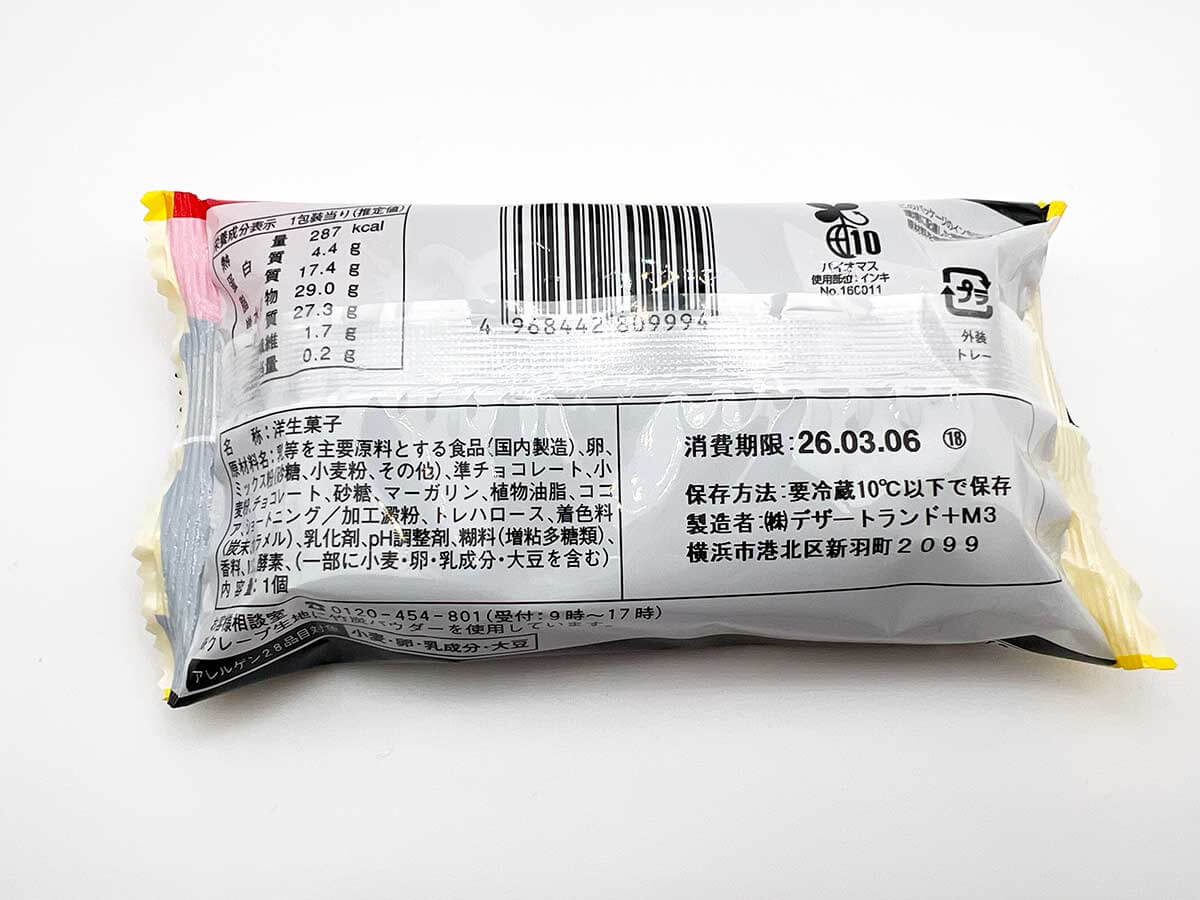 ファミマブラックサンダー　モチザクチョコクレープ