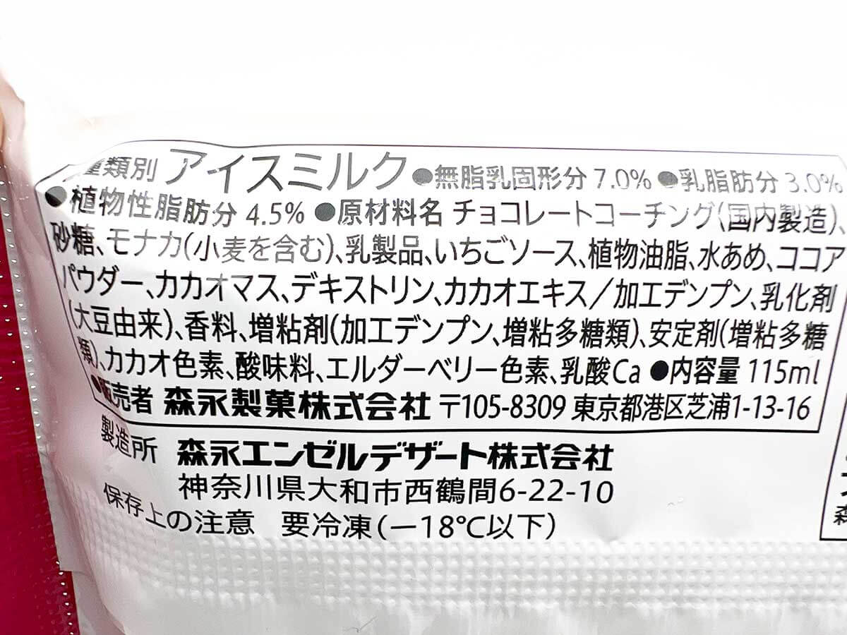 セブンストロベリーソース入りチョコレートモナカ