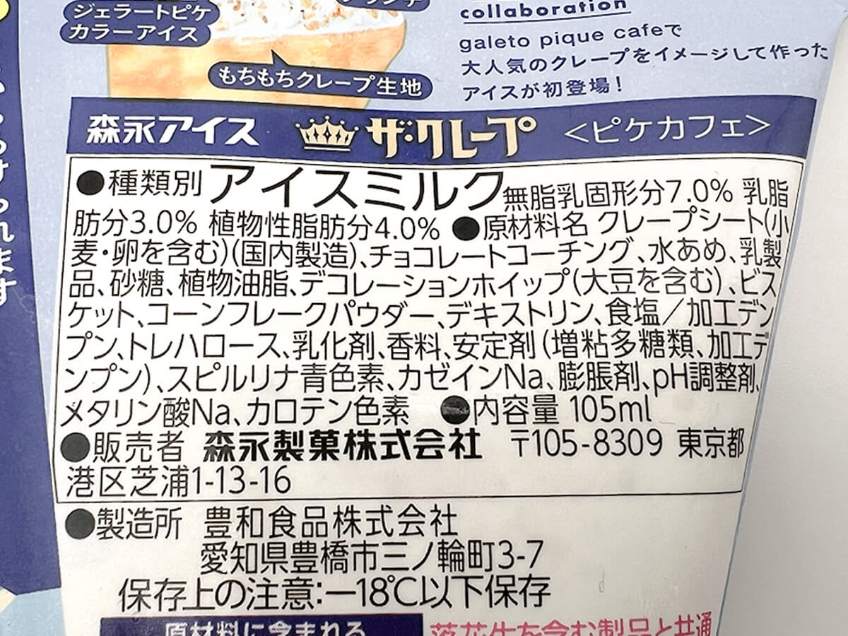 セブンイレブン「ザ・クレープ pique cafe」