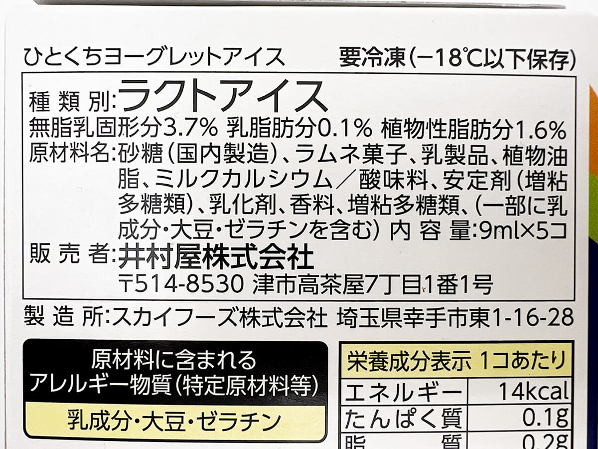 ローソン井村屋 ひとくちヨーグレットアイス