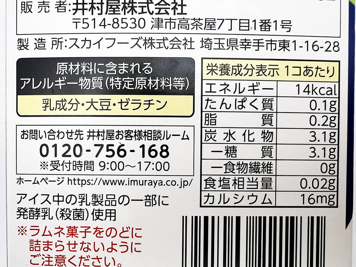 ローソン井村屋 ひとくちヨーグレットアイス