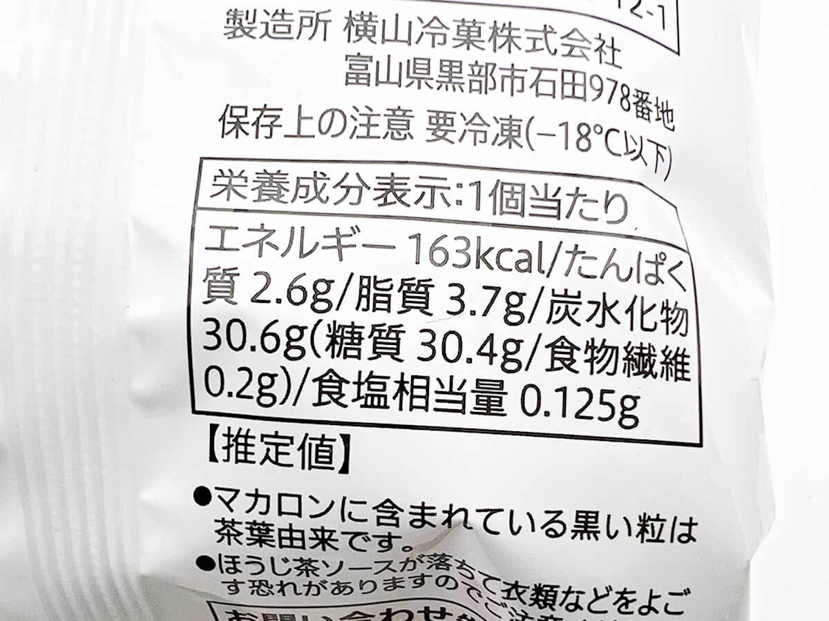 セブンイレブン７プレミアム　マカロンアイス　ほうじ茶ラテ