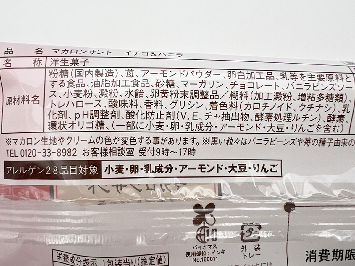 ファミリーマート「ピエール・エルメ アンソロジー監修 マカロンサンド イチゴ&バニラ」
