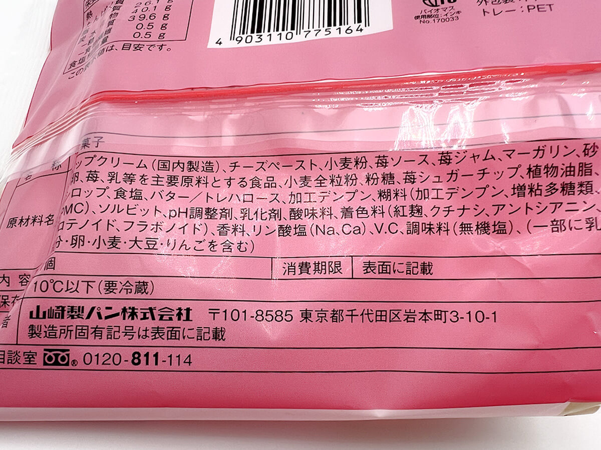 ローソンUchi Café×ICHIBIKO　いちごのフロマージュタルト