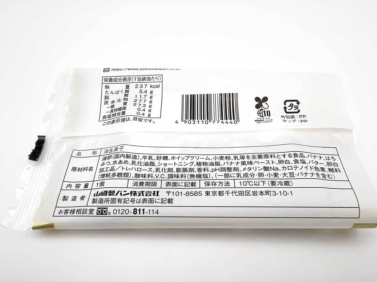 ローソンしっとりむぎゅっ！バナナケーキ