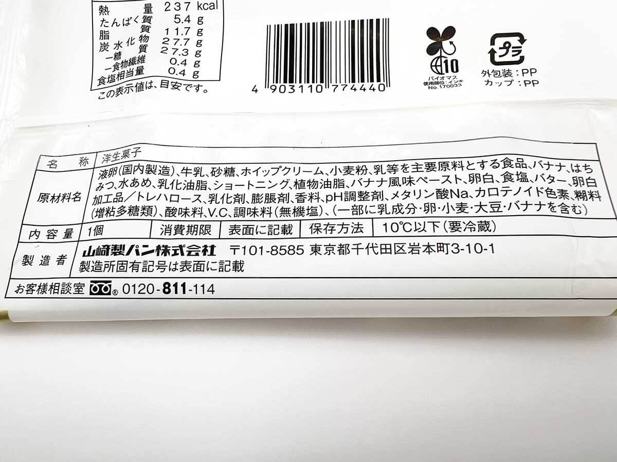 ローソンしっとりむぎゅっ！バナナケーキ