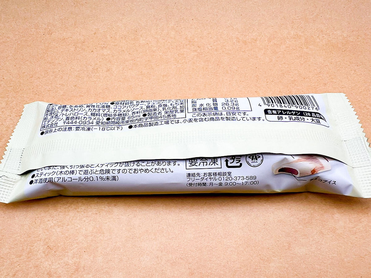 セブンイレブン「アンデイコ　ちょこもっちホワイトチョコ仕立て」