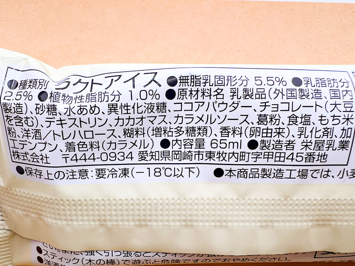 セブンイレブン「アンデイコ　ちょこもっちホワイトチョコ仕立て」