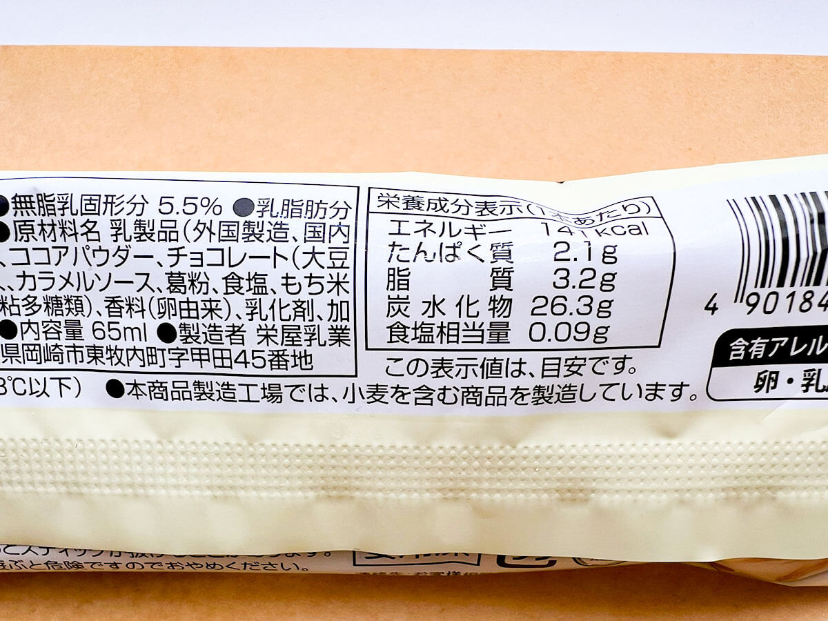 セブンイレブン「アンデイコ　ちょこもっちホワイトチョコ仕立て」