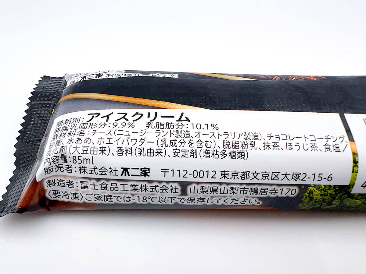 セブンイレブン不二家LOOK加賀棒ほうじ茶＆宇治抹茶