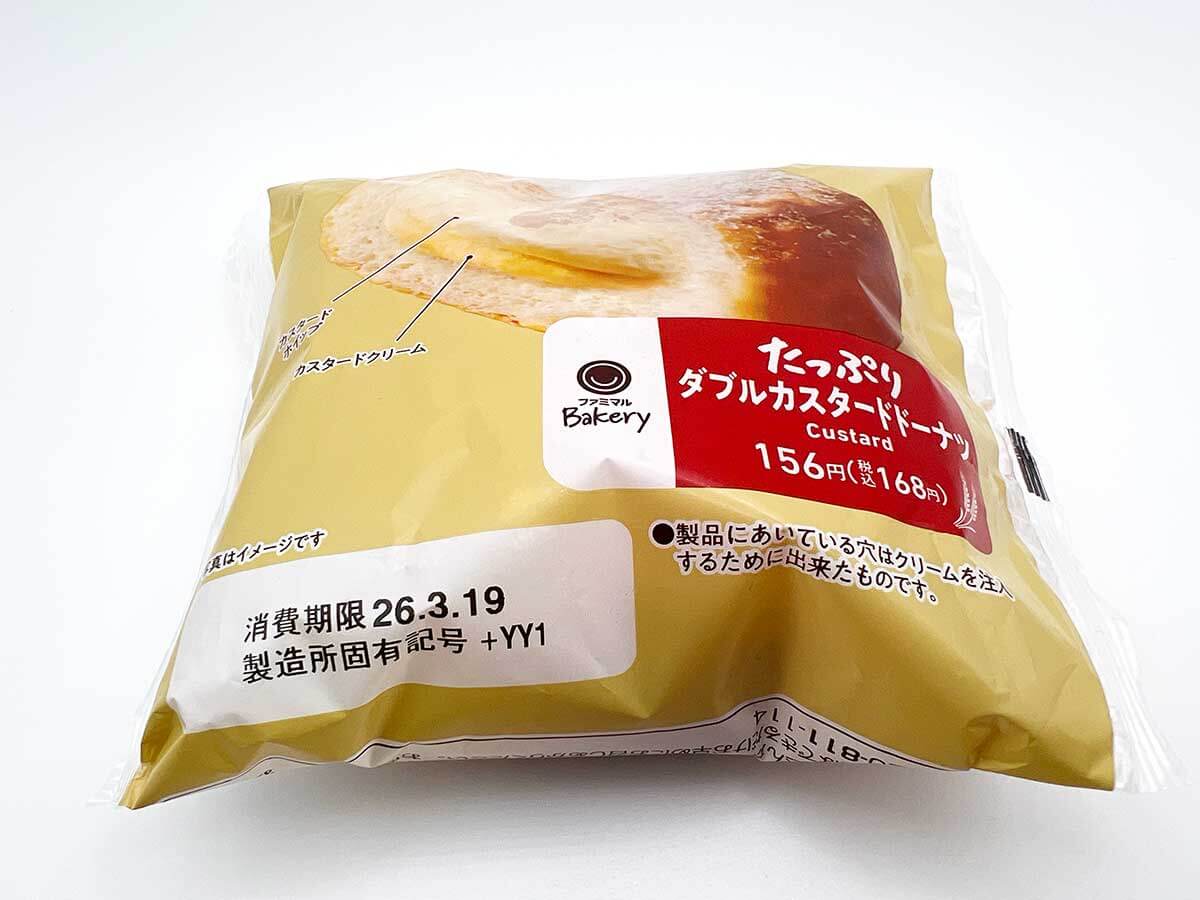 ファミマたっぷりダブルカスタードドーナツ