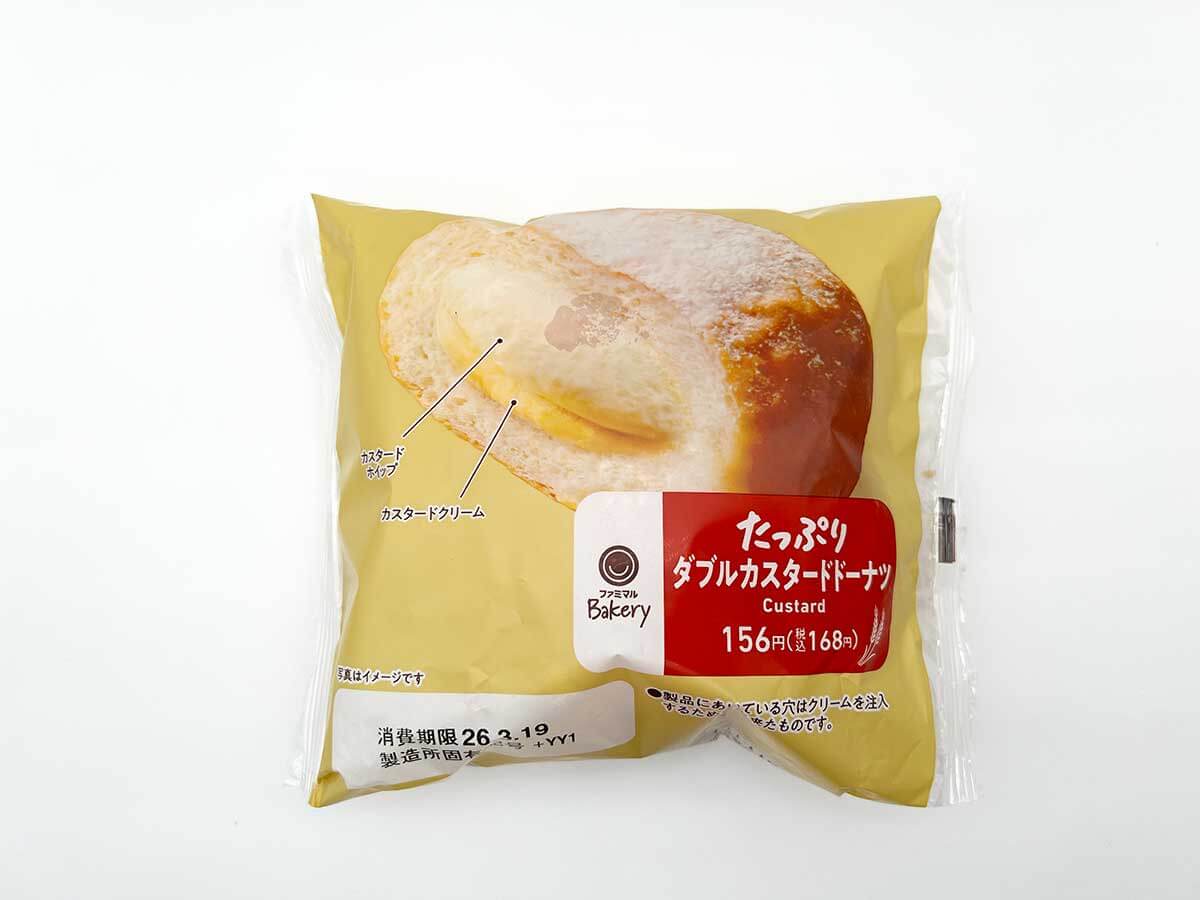 ファミマたっぷりダブルカスタードドーナツ