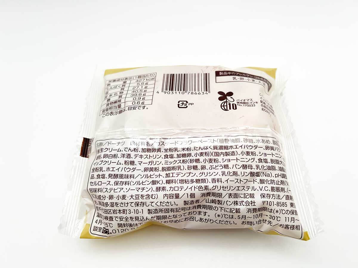 ファミマたっぷりダブルカスタードドーナツ